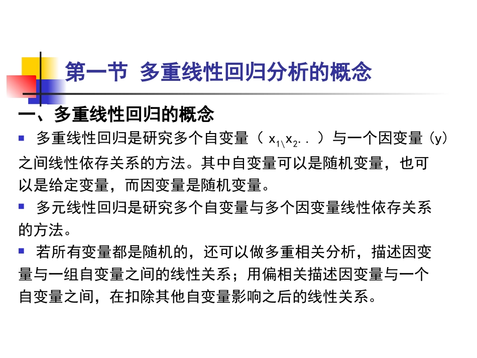 第二单元   统计学高级篇_第2页