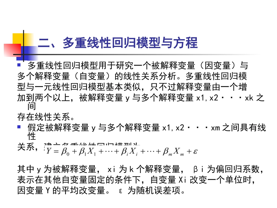 第二单元   统计学高级篇_第3页