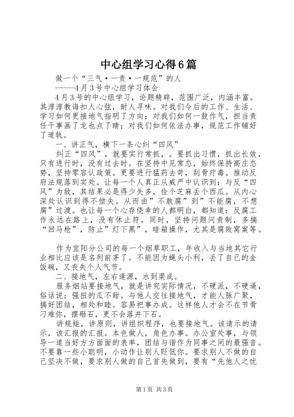 中心组学习心得6篇_第1页