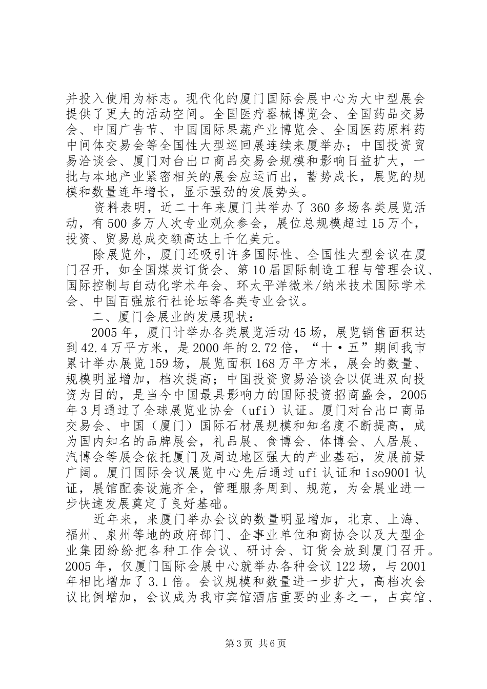会展实务学习心得(2)_第3页