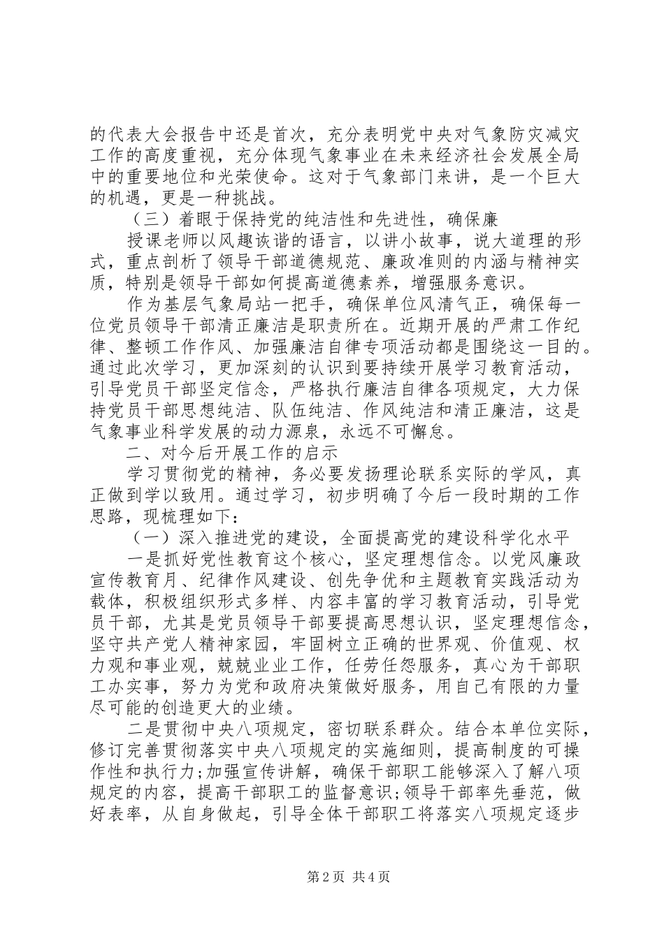 廉政教育培训心得体会_第2页