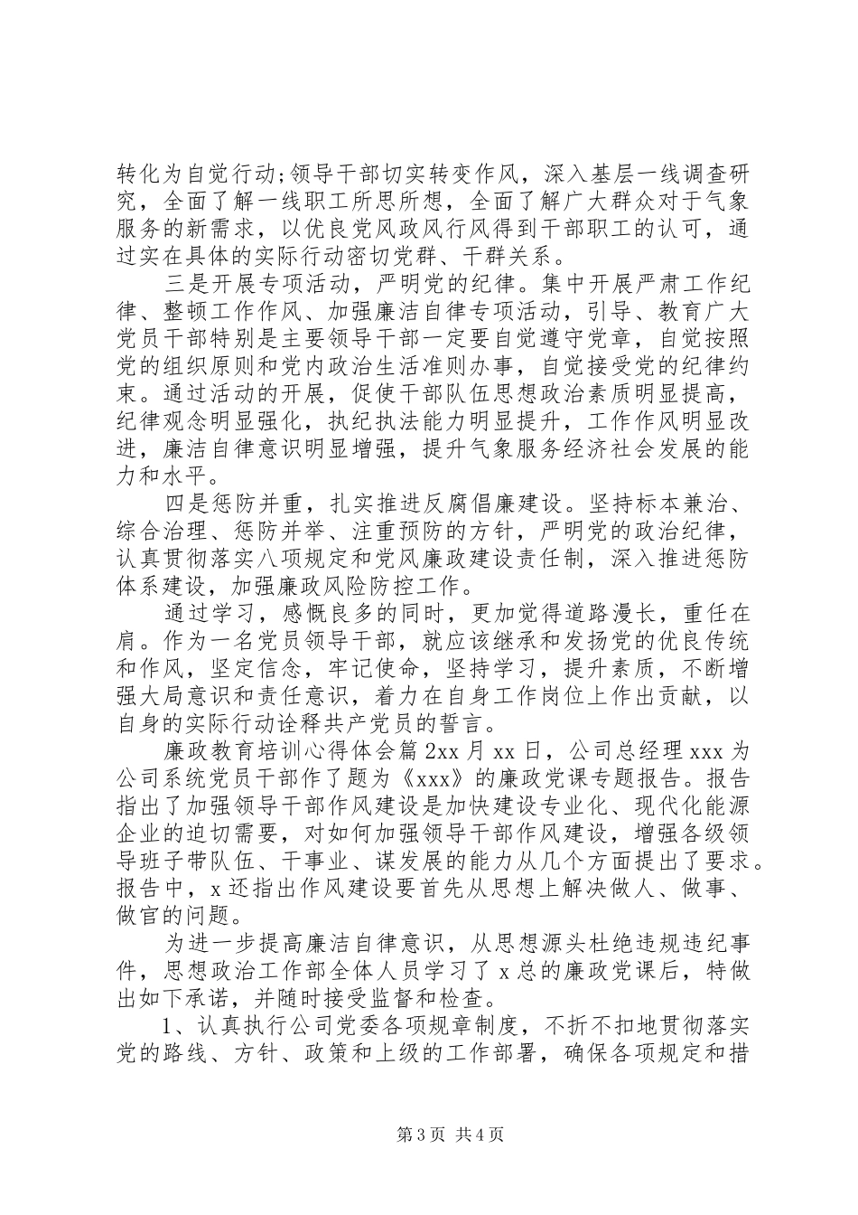 廉政教育培训心得体会_第3页