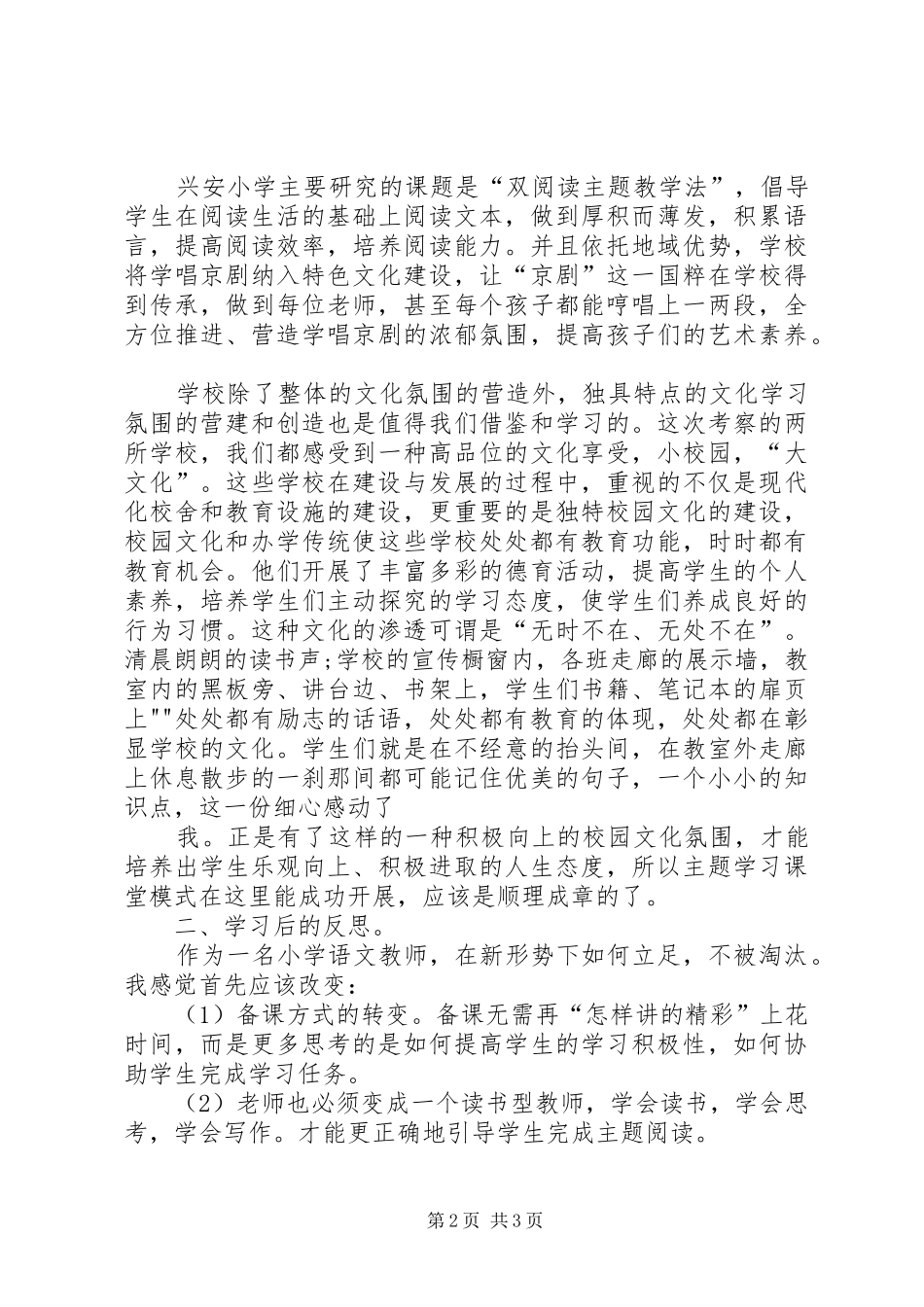 (彭贻斌)山东学习心得体会_第2页