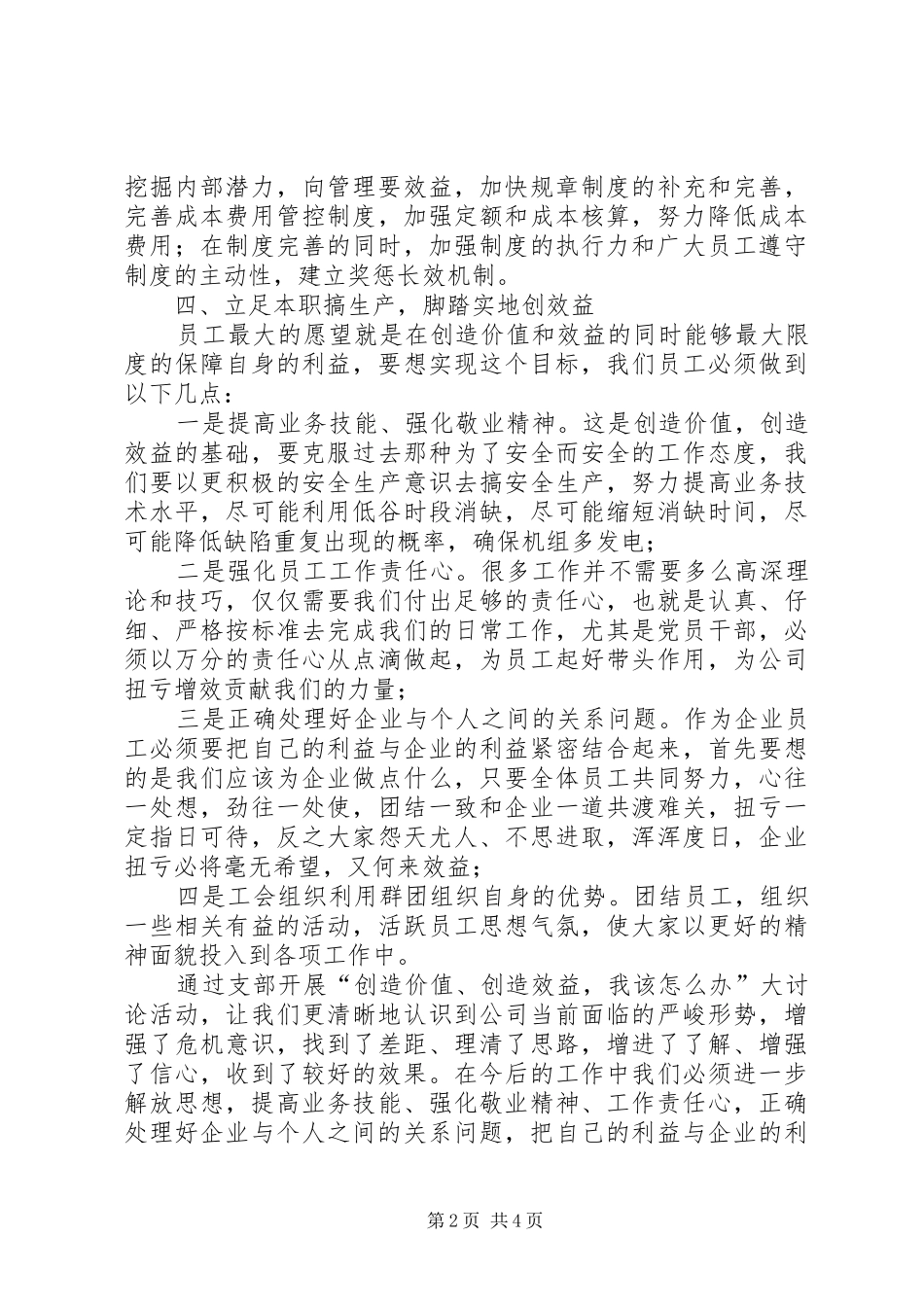 解放思想大讨论心得体会20XX年_第2页