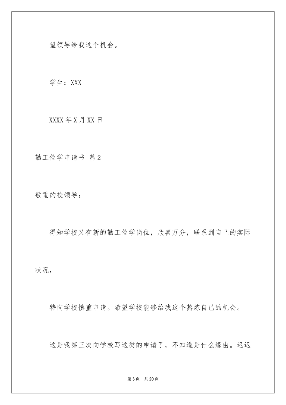 2024勤工俭学申请书_22_第3页