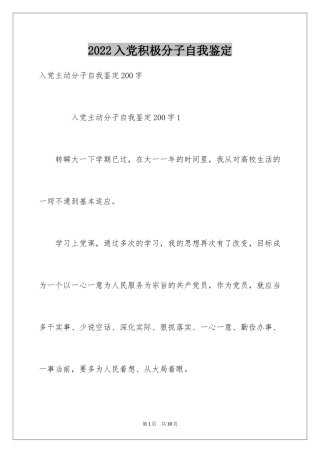 2024入党积极分子自我鉴定