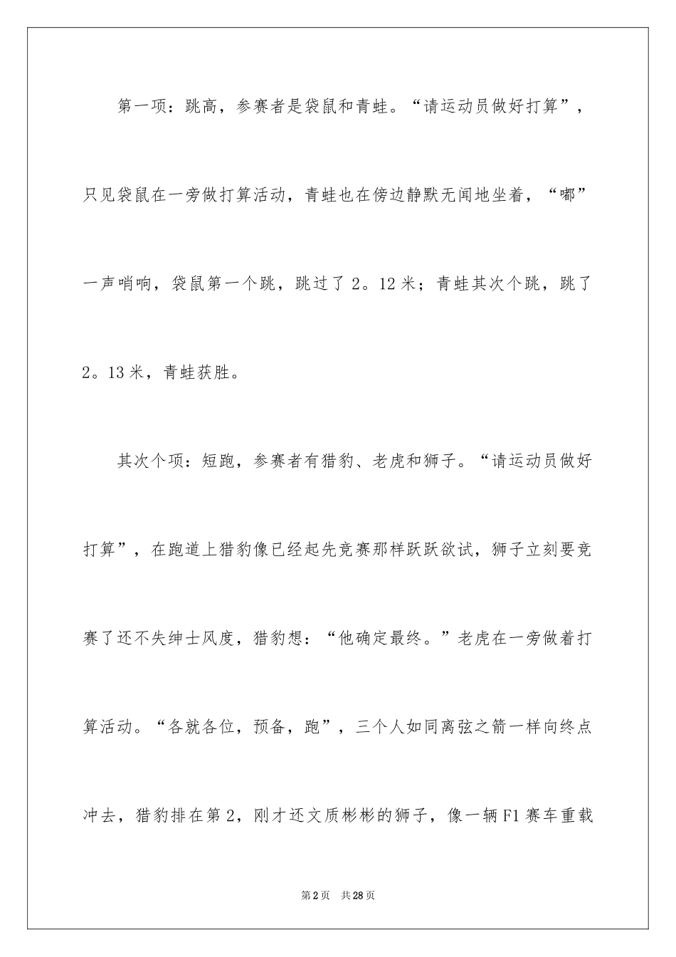 2024动物运动会作文_22_第2页
