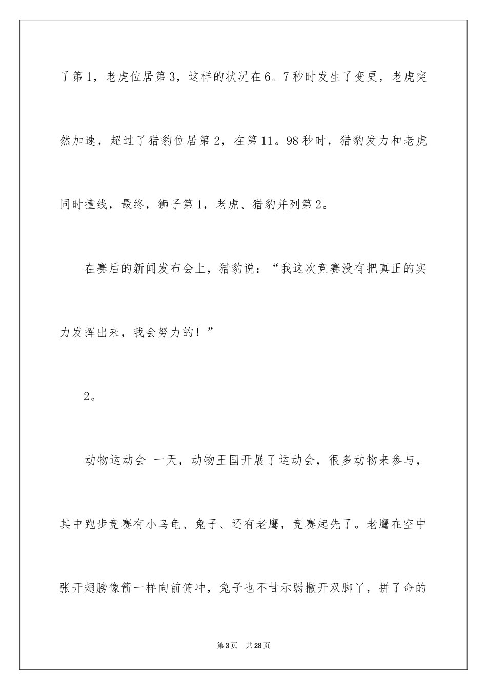 2024动物运动会作文_22_第3页
