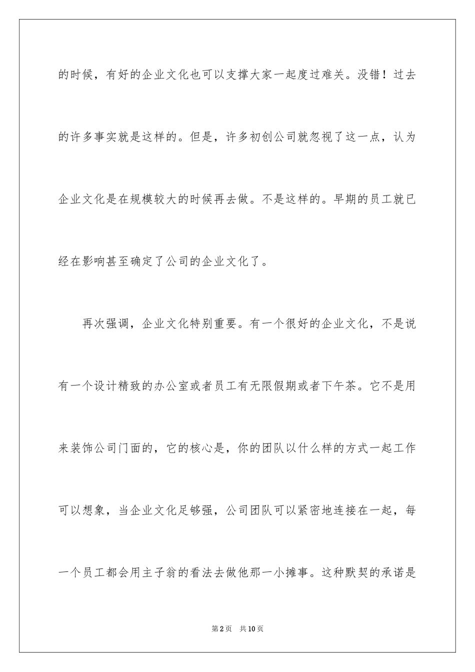 2024创业公司需不需要有“文化”_第2页