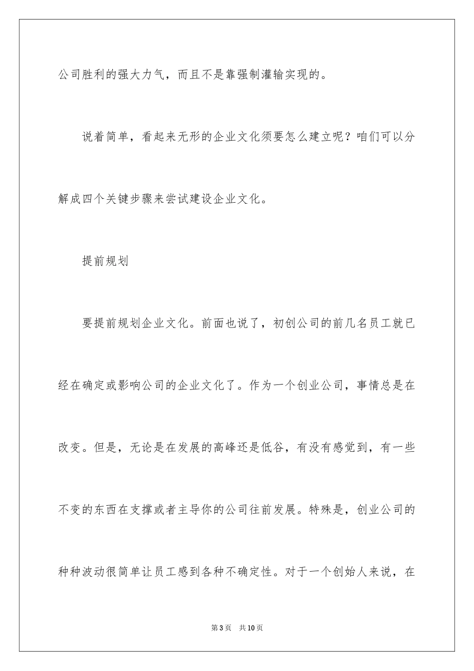 2024创业公司需不需要有“文化”_第3页