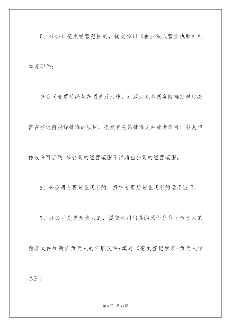 2024公司变更登记申请书_第3页