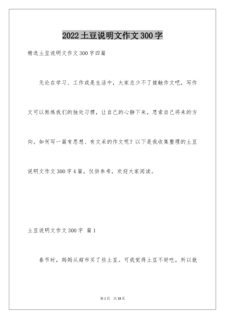 2024土豆说明文作文300字_2