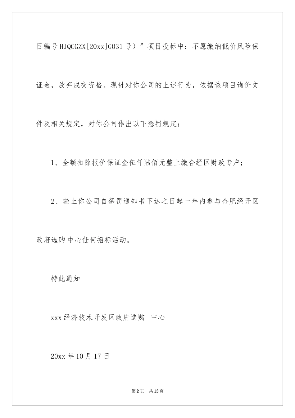 2024处罚通知_5_第2页