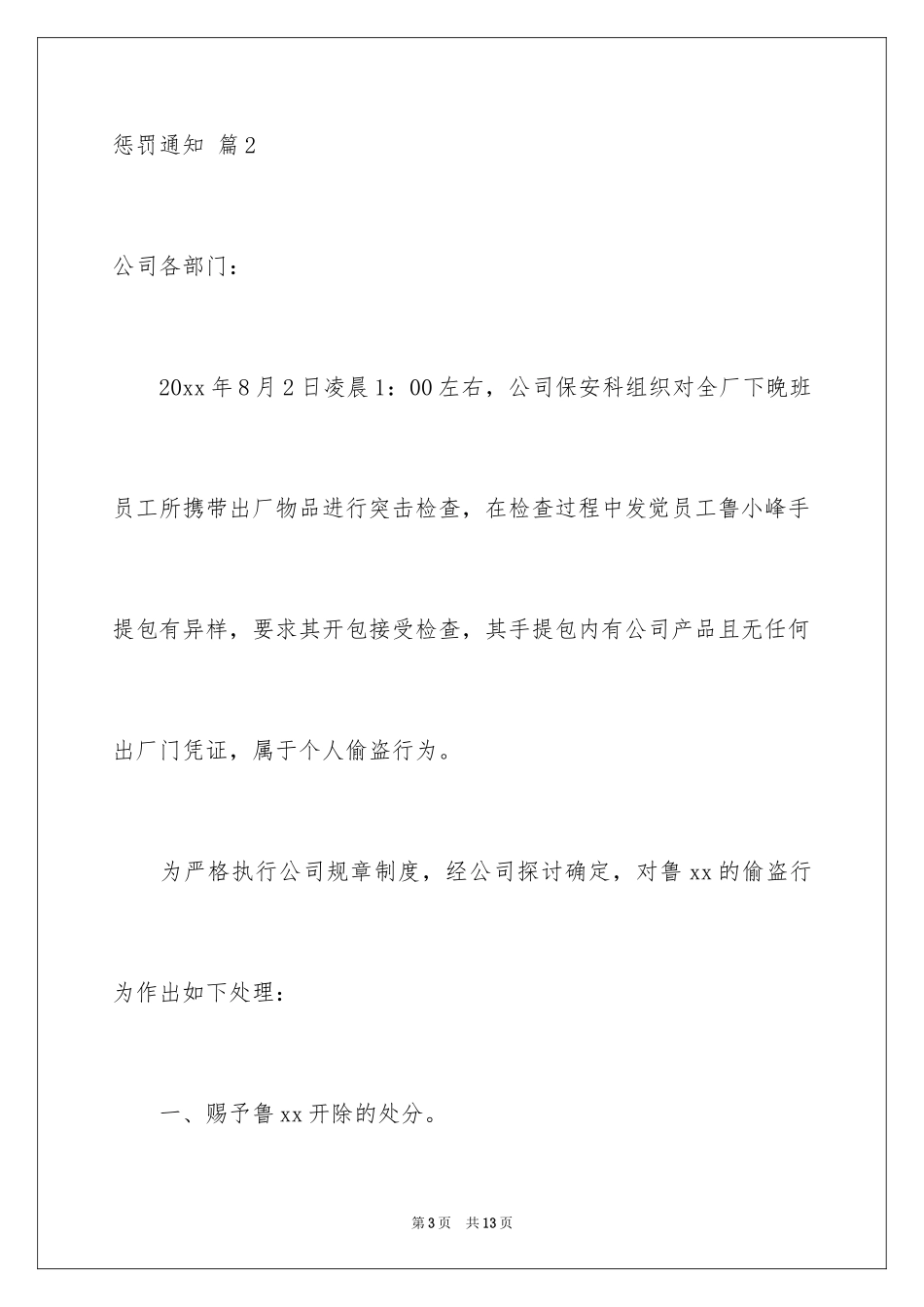 2024处罚通知_5_第3页