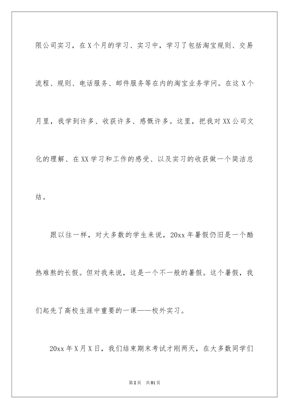 2024商务实习报告_6_第2页