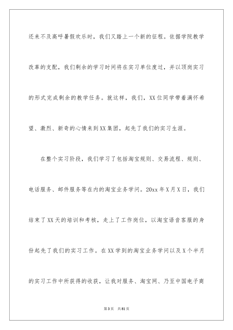 2024商务实习报告_6_第3页