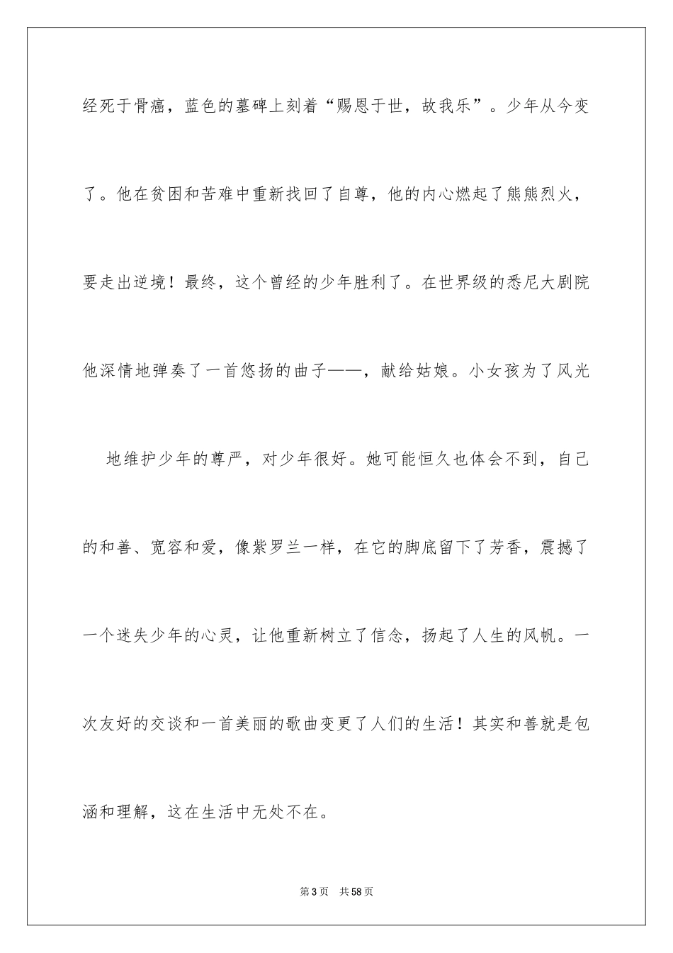 2024友善待人演讲稿_6_第3页