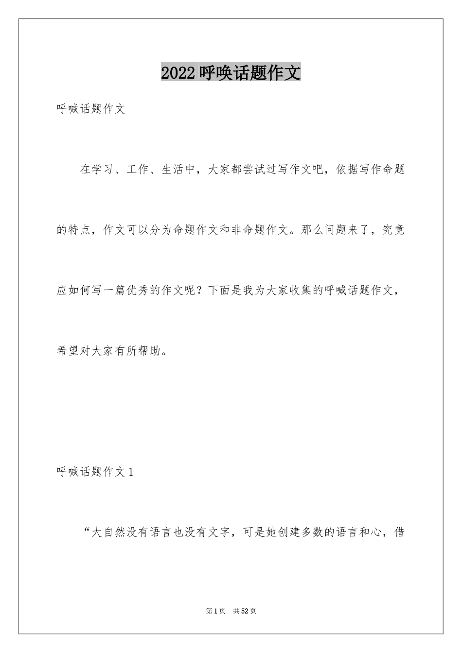 2024呼唤话题作文_1_第1页