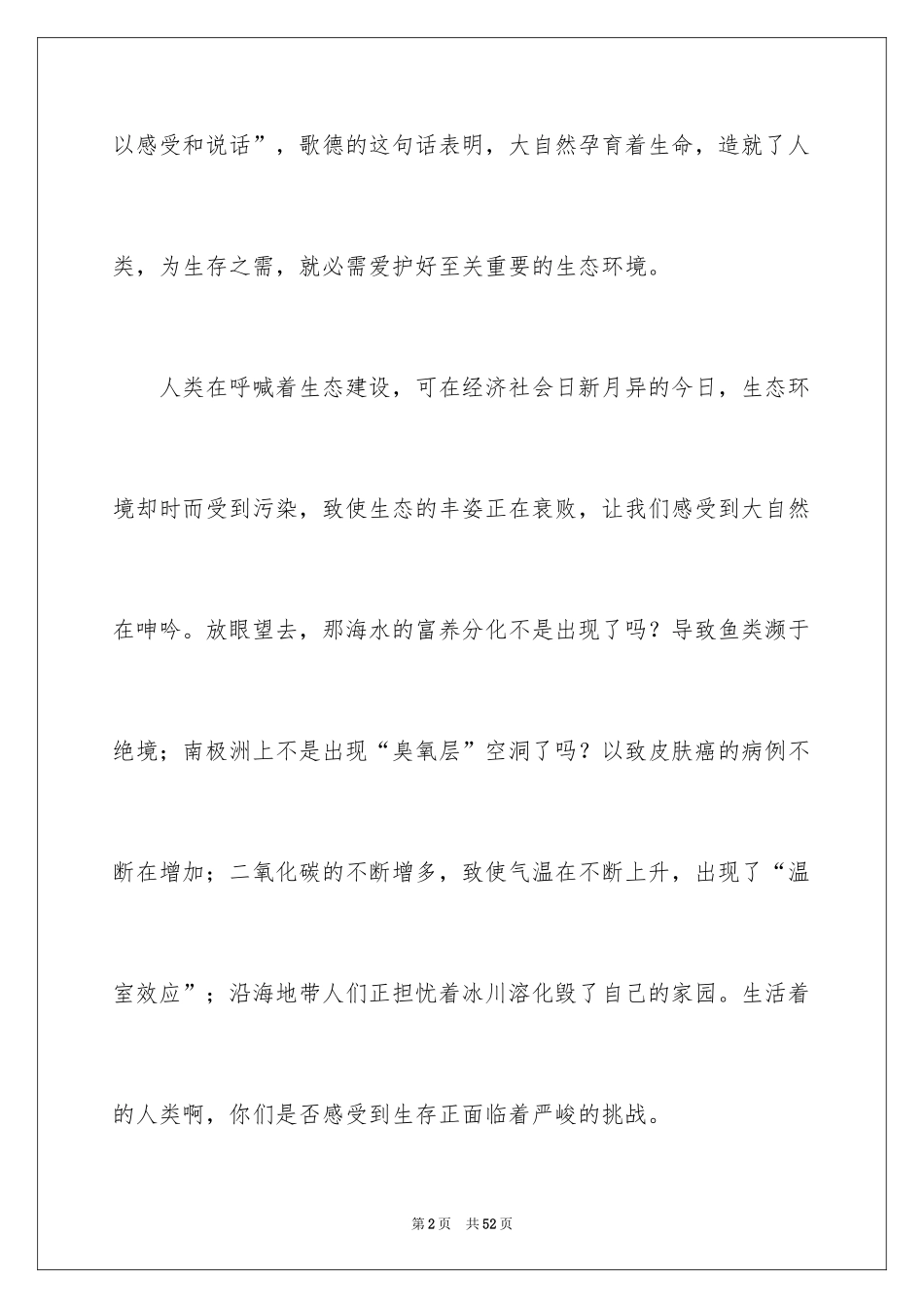 2024呼唤话题作文_1_第2页