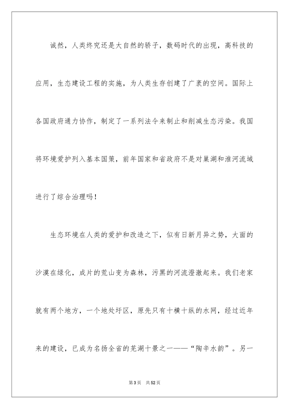 2024呼唤话题作文_1_第3页
