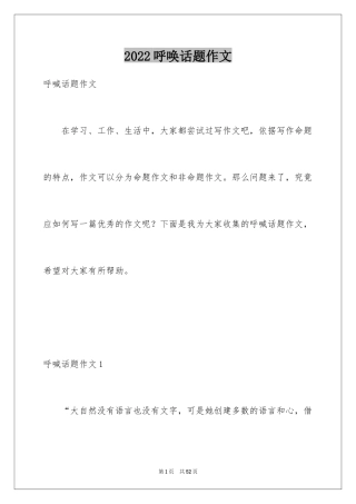 2024呼唤话题作文_1