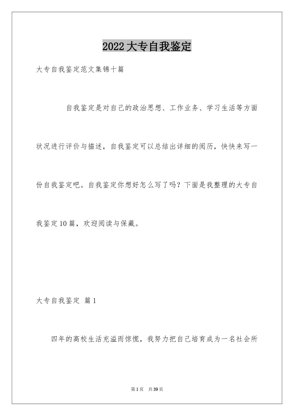 2024大专自我鉴定_2_第1页