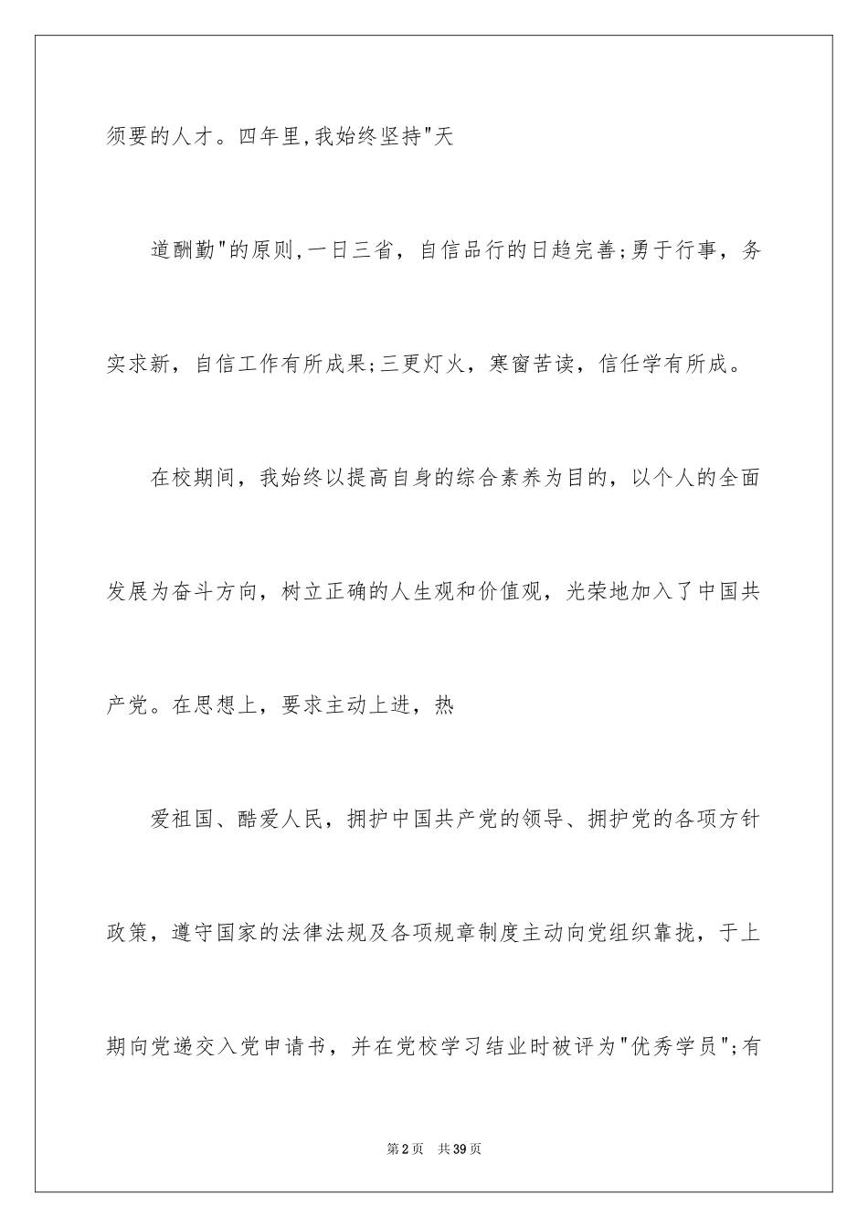 2024大专自我鉴定_2_第2页