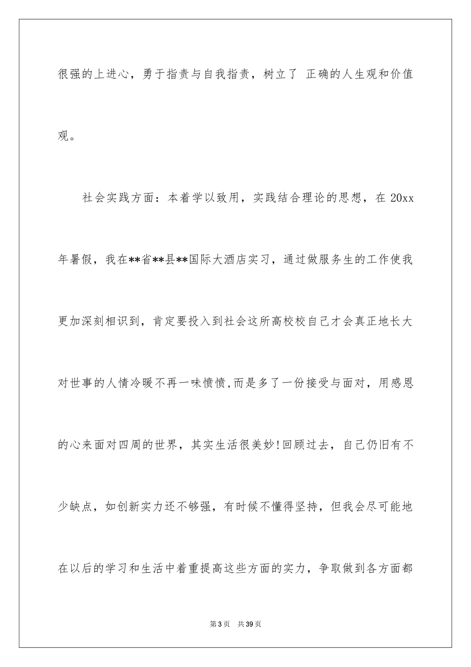 2024大专自我鉴定_2_第3页