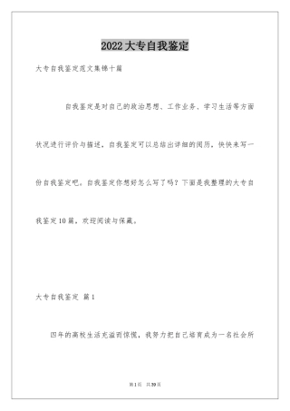 2024大专自我鉴定_2