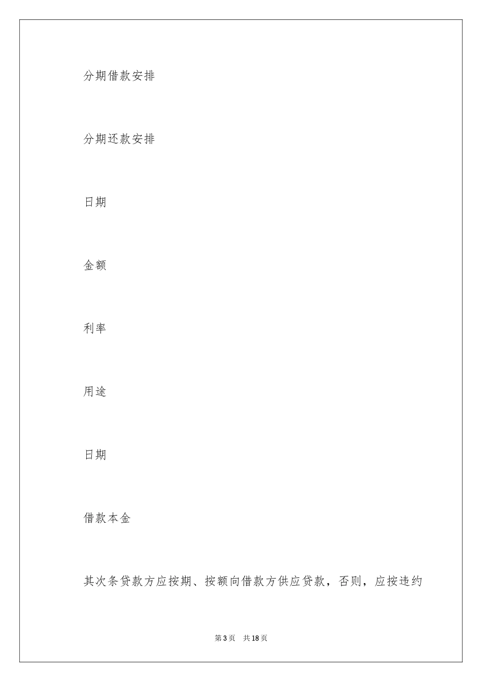 2024借款担保合同_3_第3页