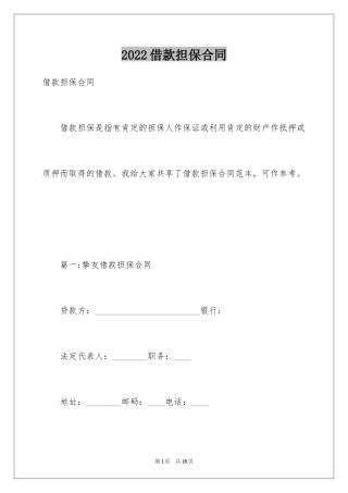 2024借款担保合同_3