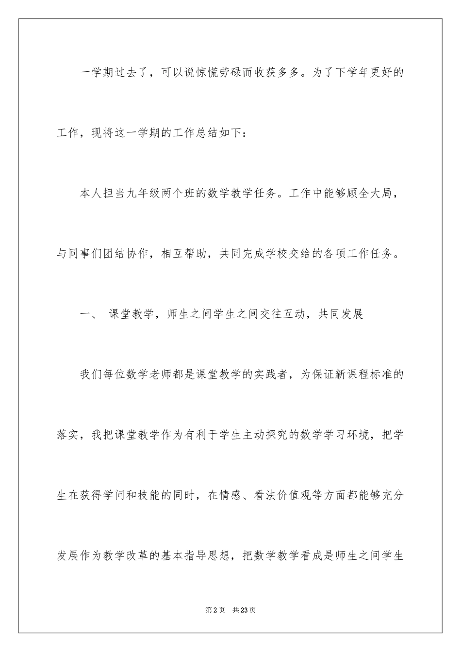 2024初三数学教学总结_18_第2页