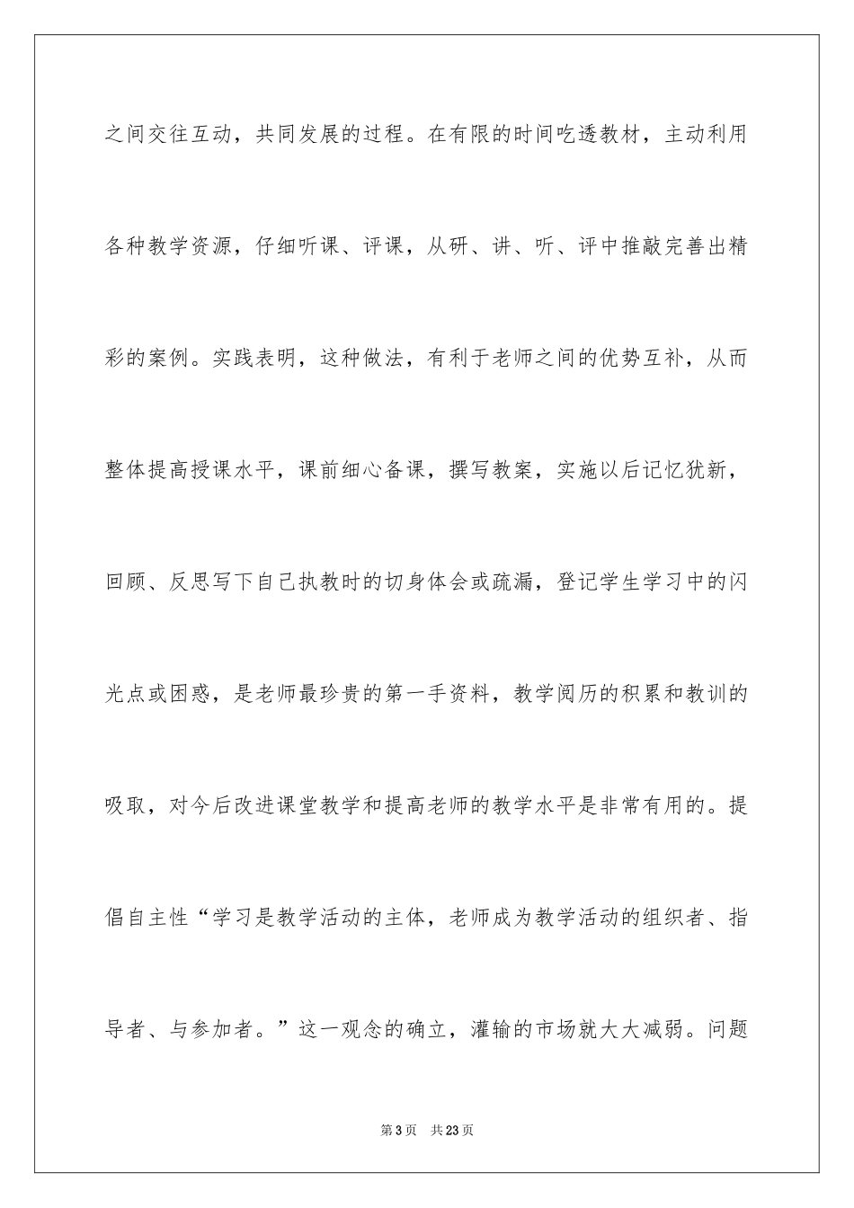 2024初三数学教学总结_18_第3页