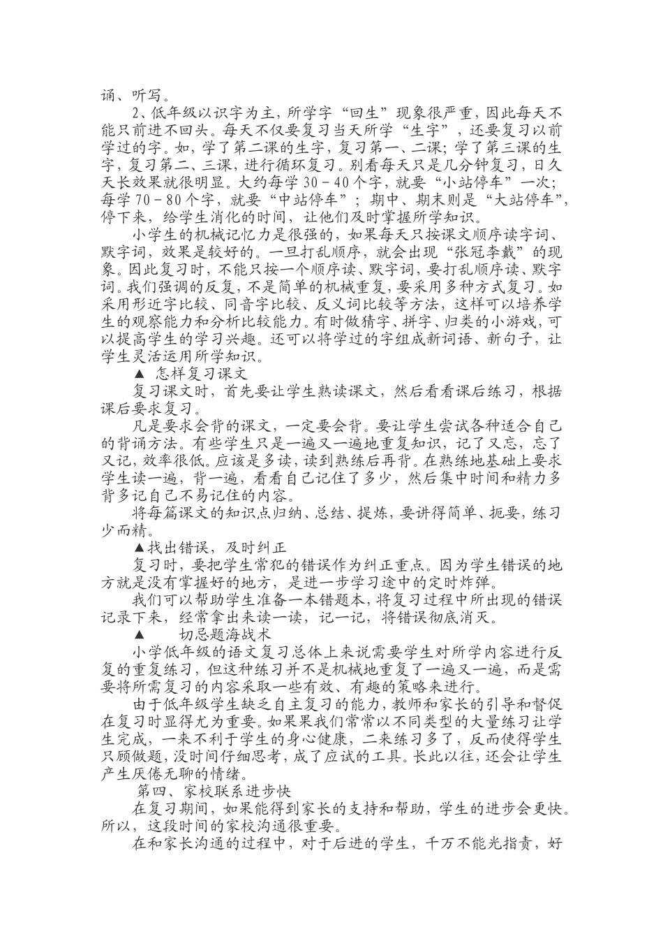 低年级语文如何进行有效复习_第2页