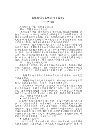 低年级语文如何进行有效复习