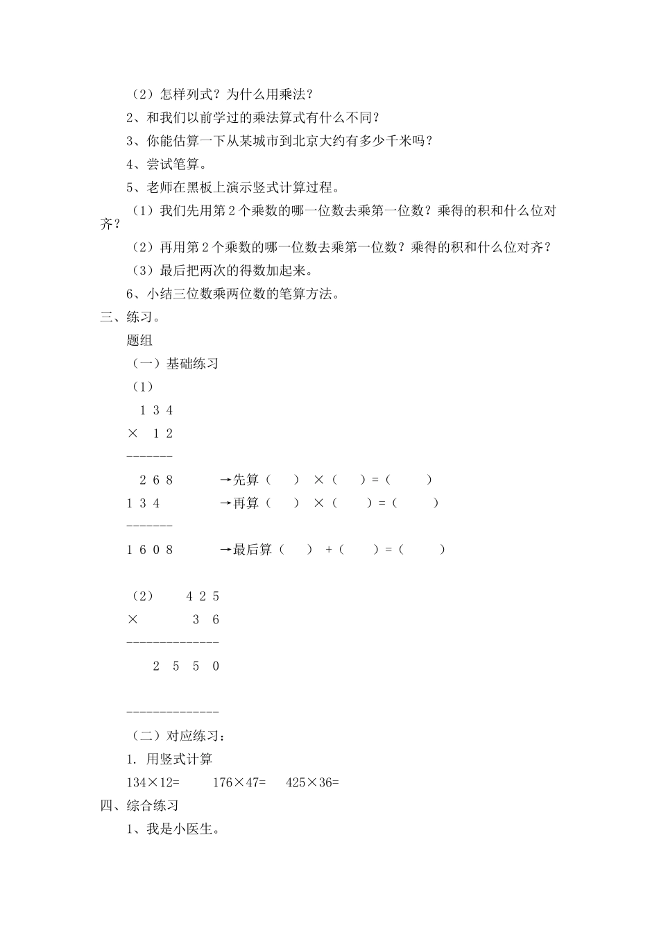 用好新教材—《三位数乘二位数的笔算乘法》教学案例_第2页