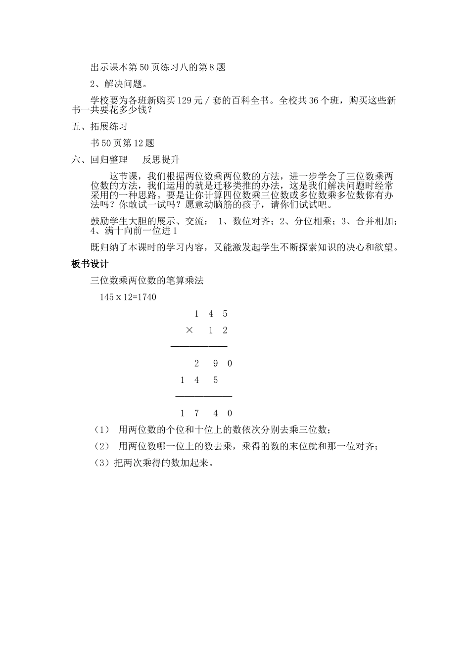用好新教材—《三位数乘二位数的笔算乘法》教学案例_第3页