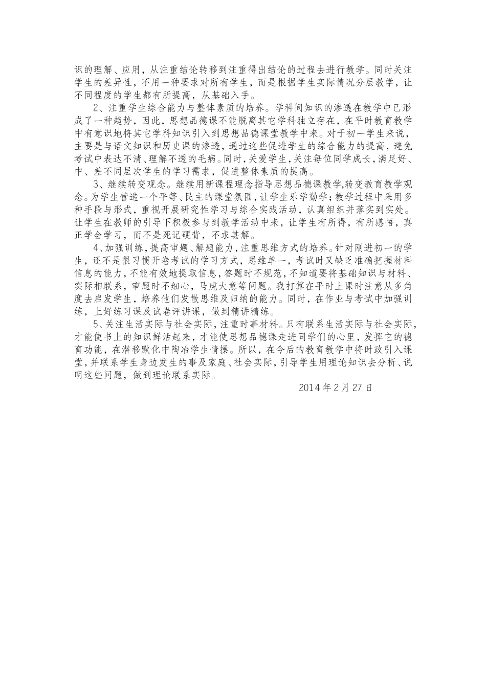 七年级思想品德文档_第2页