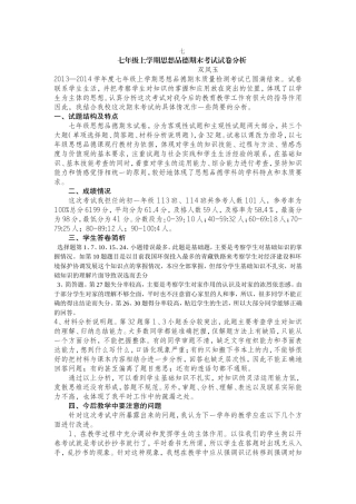 七年级思想品德文档