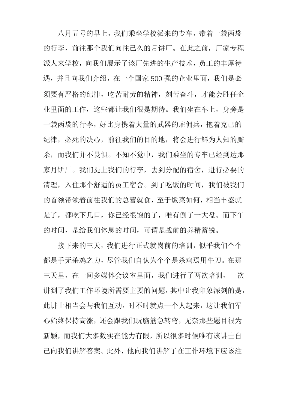 月饼厂实习心得月饼实训目的_第2页