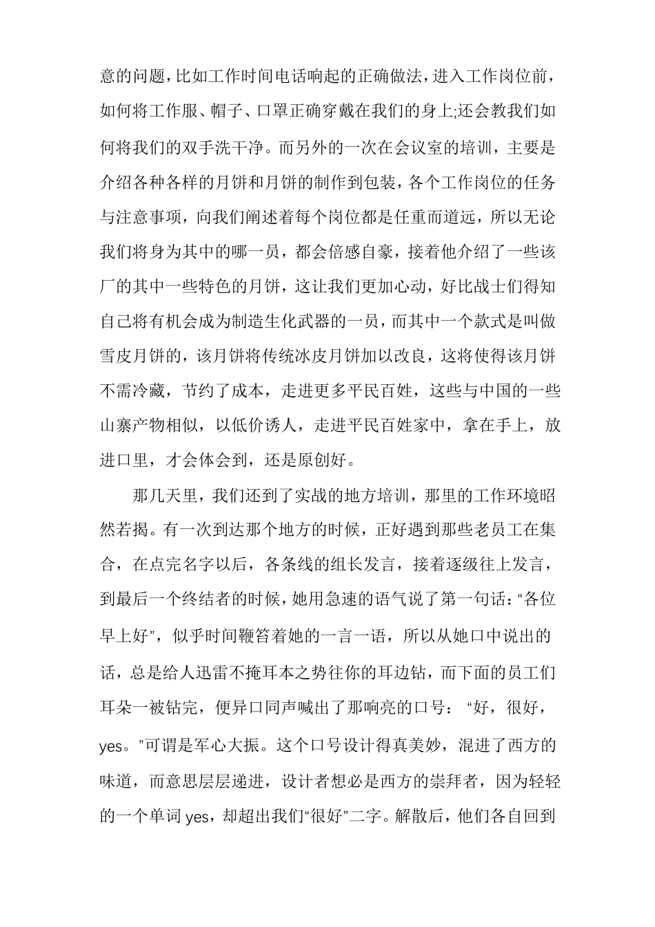 月饼厂实习心得月饼实训目的_第3页