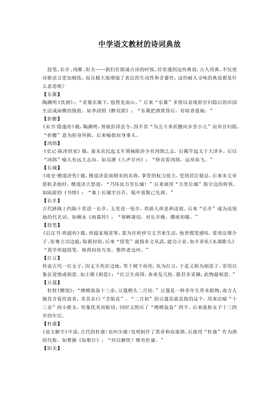 中学语文教材的诗词典故_第1页