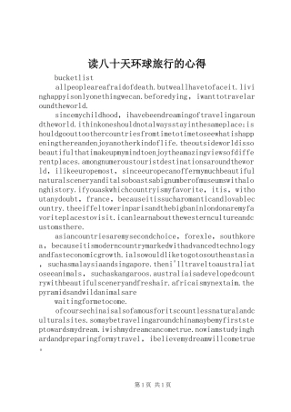 读八十天环球旅行的心得