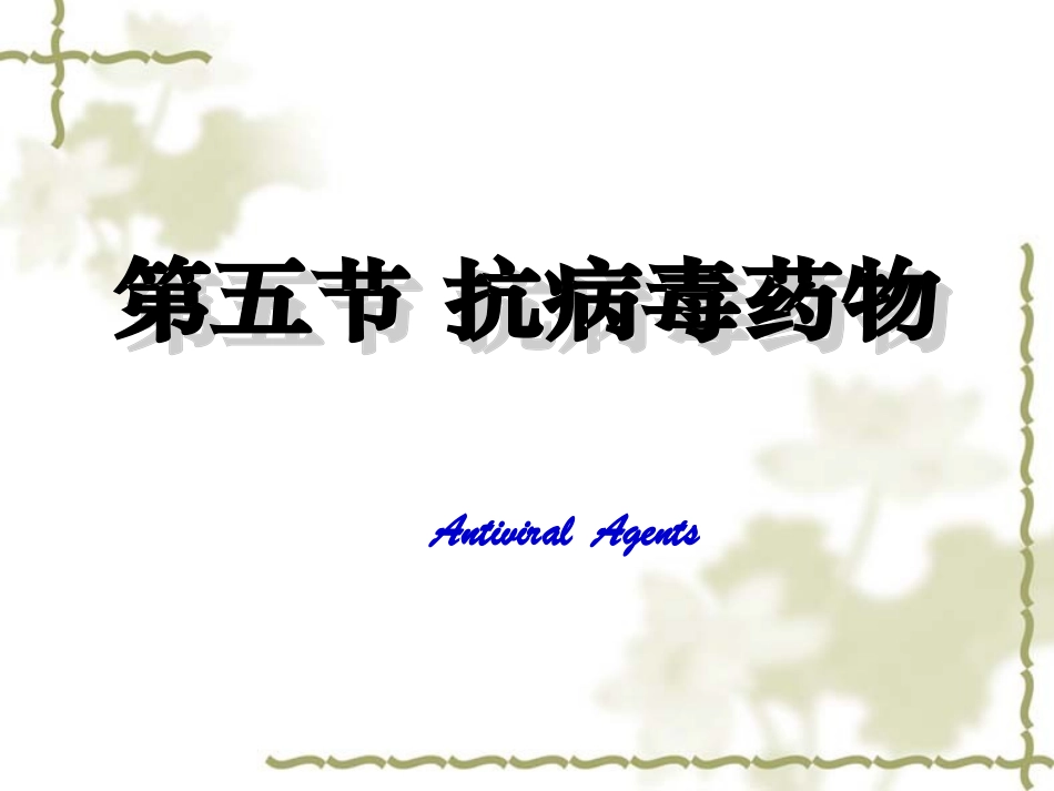 第九章化学治疗药78_第1页