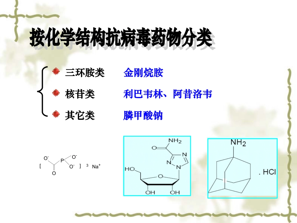 第九章化学治疗药78_第3页