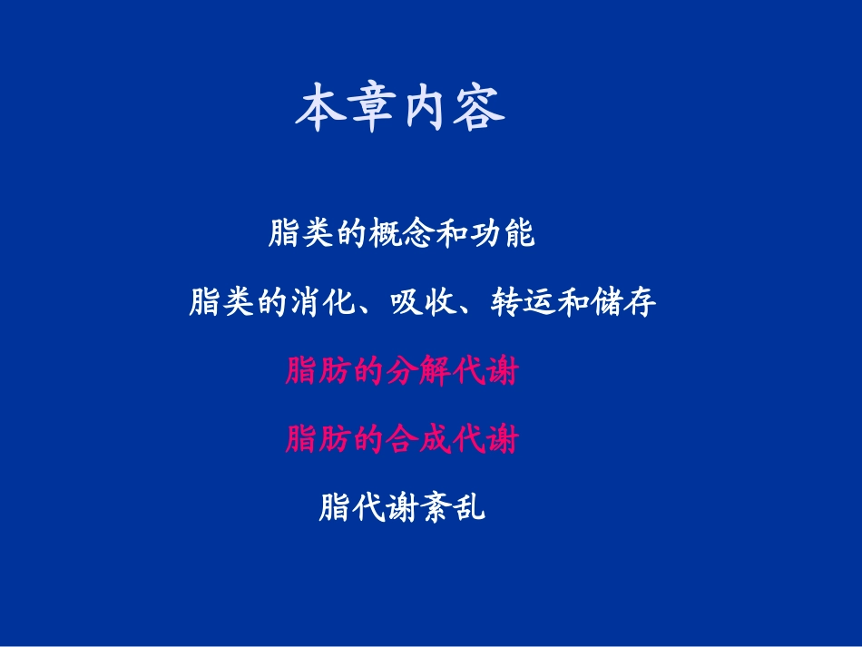 第九章脂类代谢_第3页