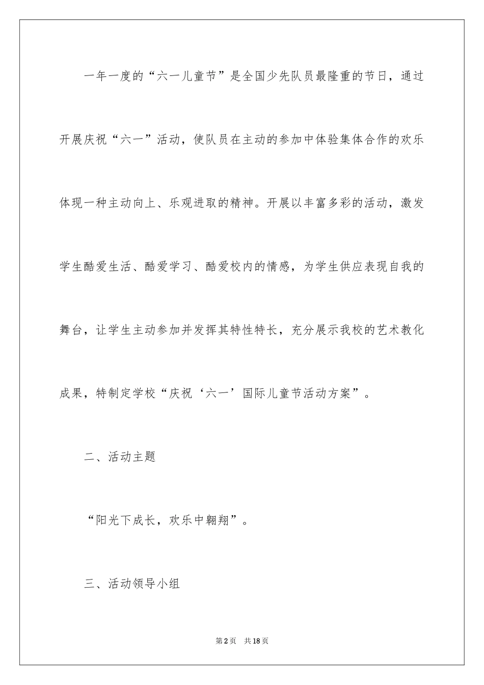 2024六一活动策划方案_2_第2页