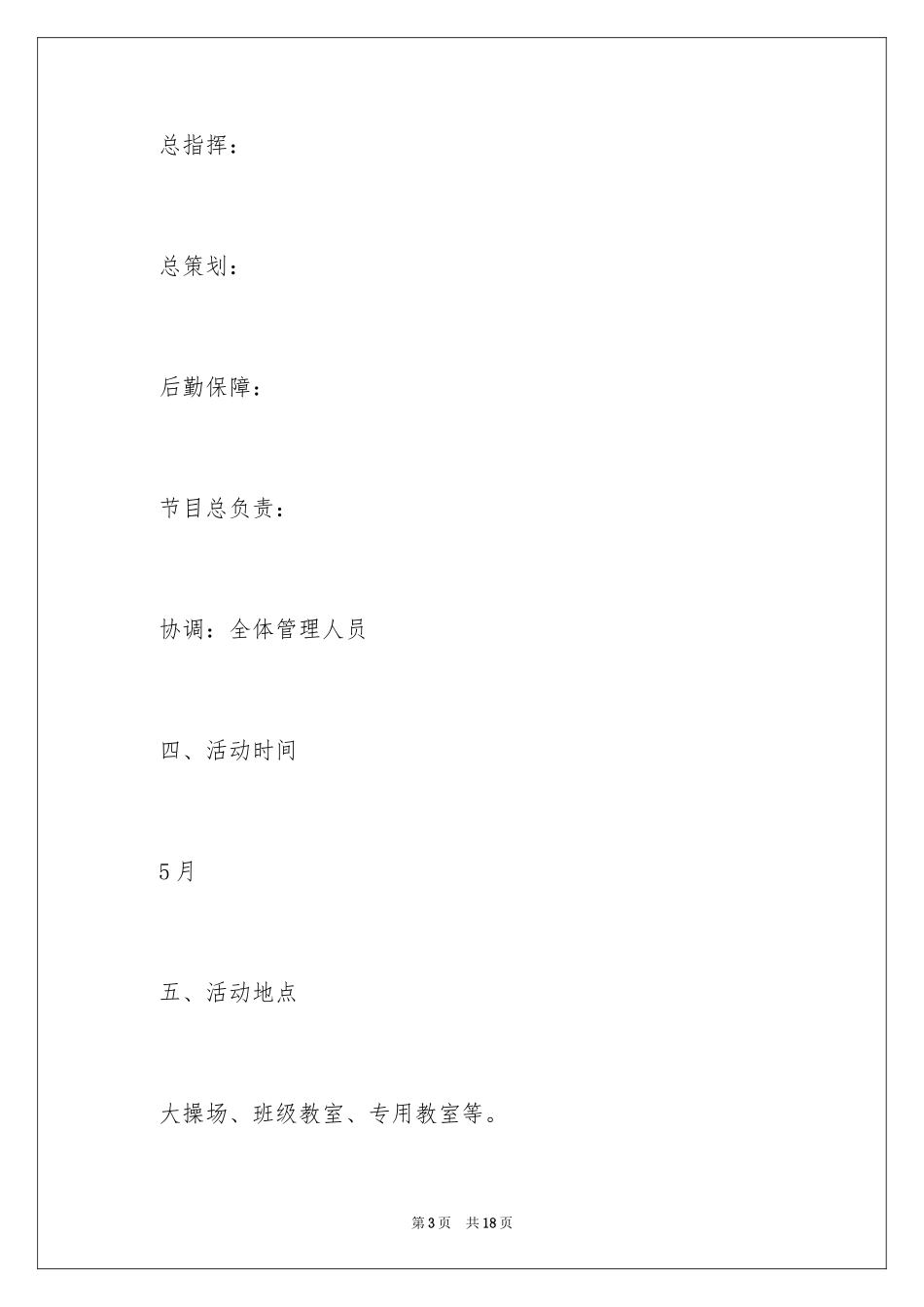 2024六一活动策划方案_2_第3页