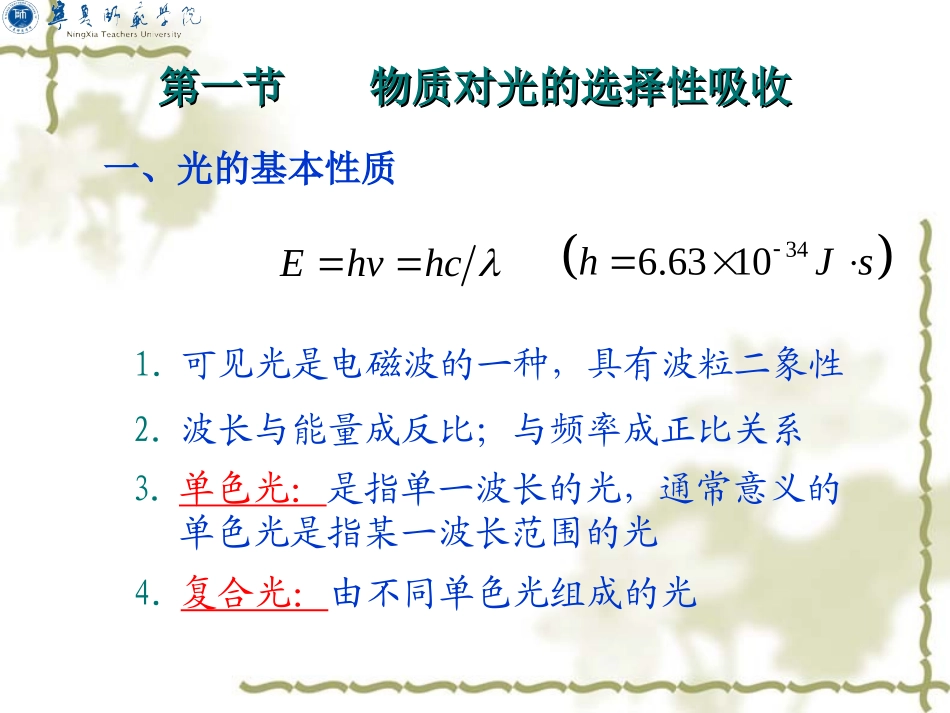 第九章吸光光度法_第3页