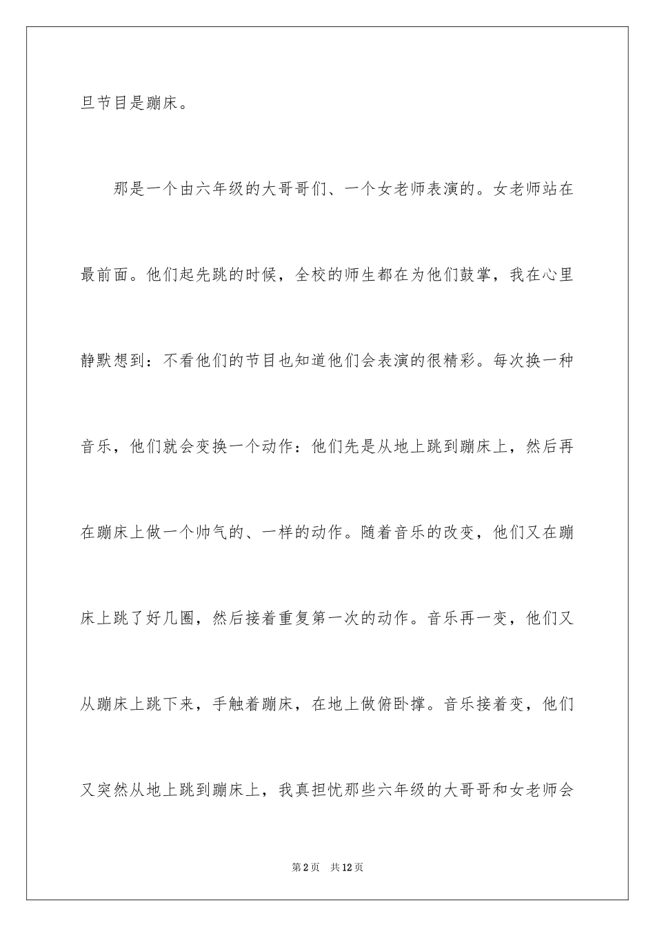 2024喜欢元旦作文_第2页